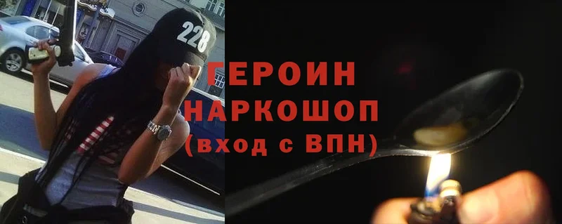 Героин Heroin  Таганрог 